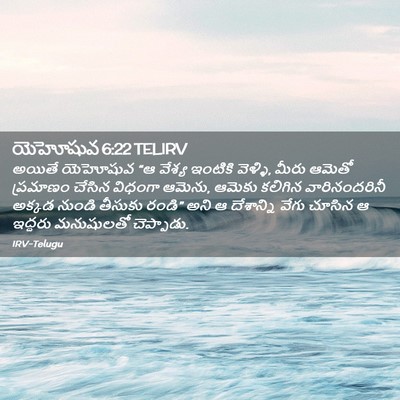 Picture 02 - యెహోషువ 6:22 TELIRV - అయితే యెహోషువ “ఆ - Bible Verse Picture