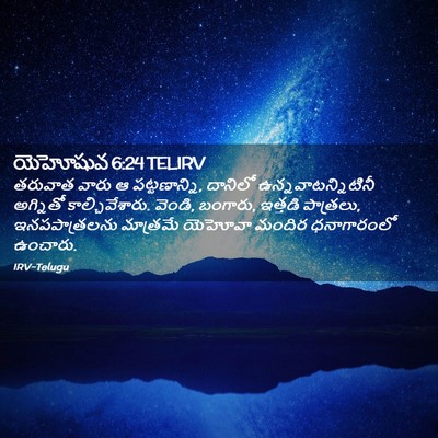Picture 02 - యెహోషువ 6:24 TELIRV - తరువాత వారు ఆ - Bible Verse Picture