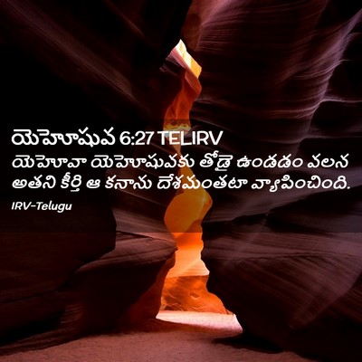 Picture 02 - యెహోషువ 6:27 TELIRV - యెహోవా యెహోషువకు - Bible Verse Picture