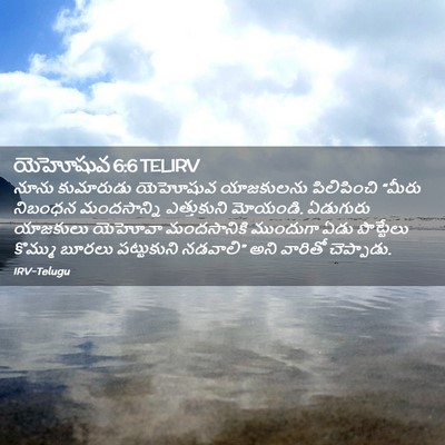 Picture 02 - యెహోషువ 6:6 TELIRV - నూను కుమారుడు - Bible Verse Picture