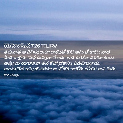 Picture 02 - యెహోషువ 7:26 TELIRV - తరువాత ఆ - Bible Verse Picture