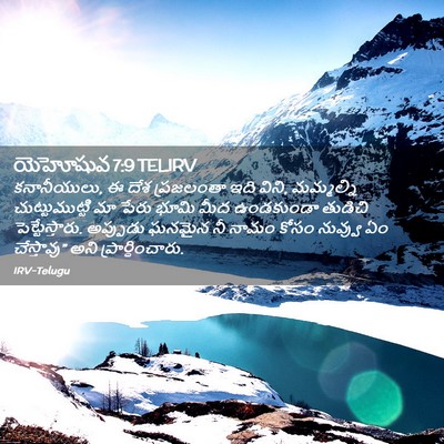Picture 02 - యెహోషువ 7:9 TELIRV - కనానీయులు, ఈ దేశ - Bible Verse Picture