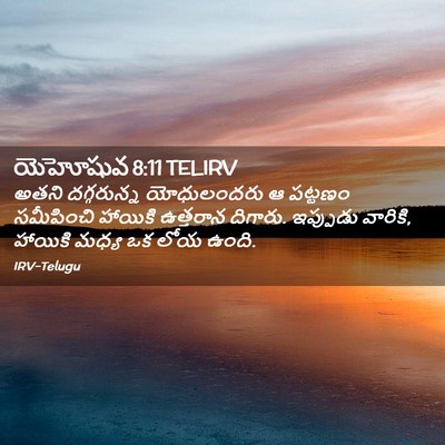 Picture 02 - యెహోషువ 8:11 TELIRV - అతని దగ్గరున్న - Bible Verse Picture