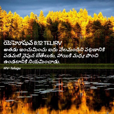 Picture 02 - యెహోషువ 8:12 TELIRV - అతడు ఇంచుమించు - Bible Verse Picture