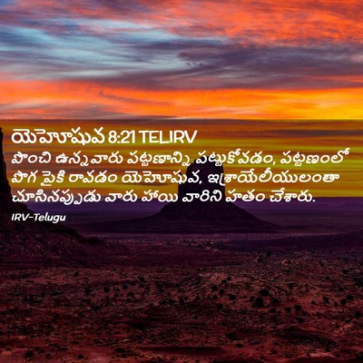 Picture 02 - యెహోషువ 8:21 TELIRV - పొంచి ఉన్నవారు - Bible Verse Picture