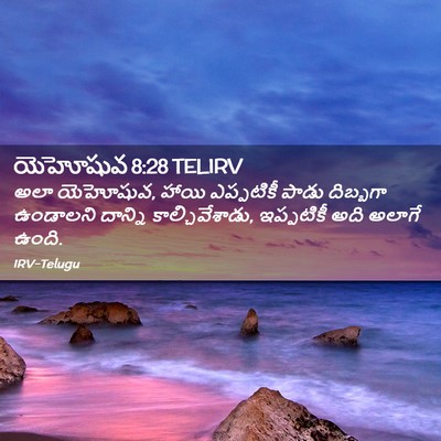 Picture 02 - యెహోషువ 8:28 TELIRV - అలా యెహోషువ, హాయి - Bible Verse Picture
