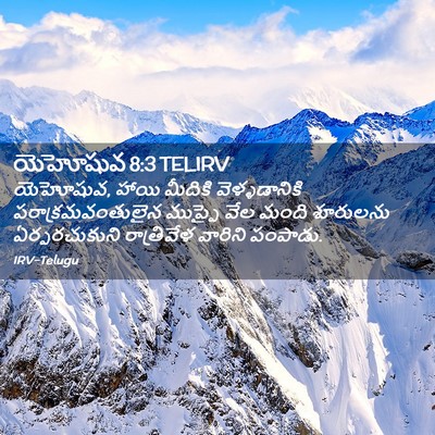 Picture 02 - యెహోషువ 8:3 TELIRV - యెహోషువ, హాయి - Bible Verse Picture