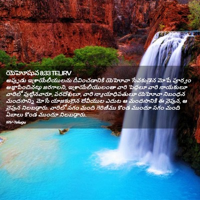 Picture 02 - యెహోషువ 8:33 TELIRV - అప్పుడు - Bible Verse Picture