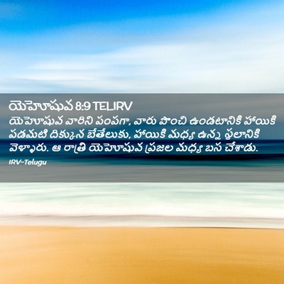 Picture 02 - యెహోషువ 8:9 TELIRV - యెహోషువ వారిని - Bible Verse Picture