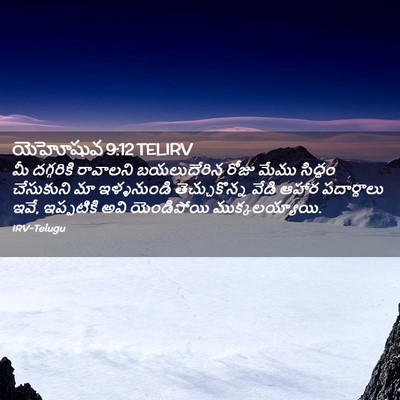Picture 02 - యెహోషువ 9:12 TELIRV - మీ దగ్గరికి - Bible Verse Picture