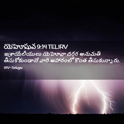 Picture 02 - యెహోషువ 9:14 TELIRV - ఇశ్రాయేలీయులు - Bible Verse Picture