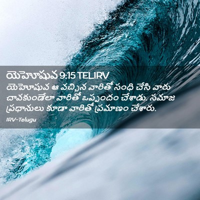 Picture 02 - యెహోషువ 9:15 TELIRV - యెహోషువ ఆ వచ్చిన - Bible Verse Picture