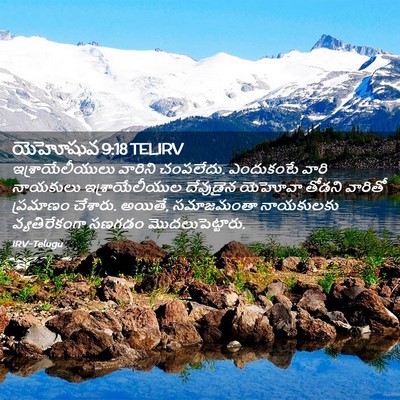 Picture 02 - యెహోషువ 9:18 TELIRV - ఇశ్రాయేలీయులు - Bible Verse Picture