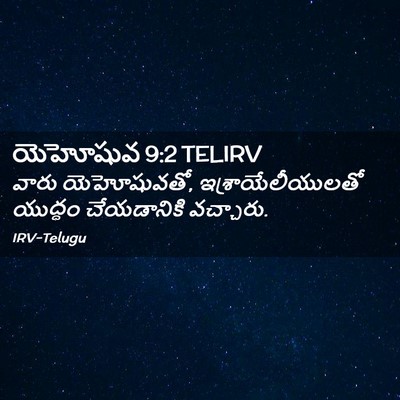 Picture 02 - యెహోషువ 9:2 TELIRV - వారు యెహోషువతో, - Bible Verse Picture
