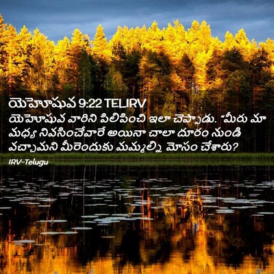 Picture 02 - యెహోషువ 9:22 TELIRV - యెహోషువ వారిని - Bible Verse Picture
