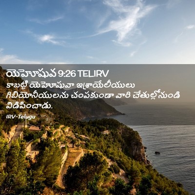 Picture 02 - యెహోషువ 9:26 TELIRV - కాబట్టి యెహోషువా - Bible Verse Picture
