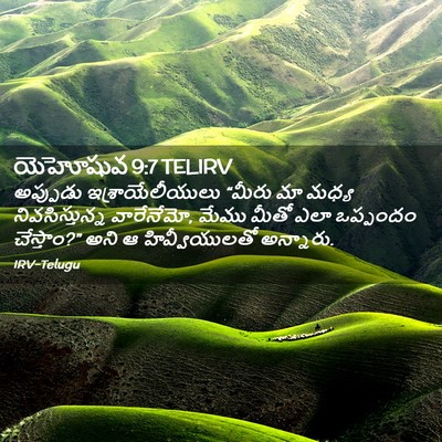 Picture 02 - యెహోషువ 9:7 TELIRV - అప్పుడు - Bible Verse Picture