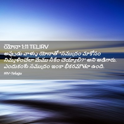 Picture 02 - యోనా 1:11 TELIRV - అప్పుడు వాళ్ళు - Bible Verse Picture