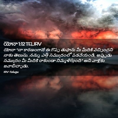 Picture 02 - యోనా 1:12 TELIRV - యోనా “నా - Bible Verse Picture