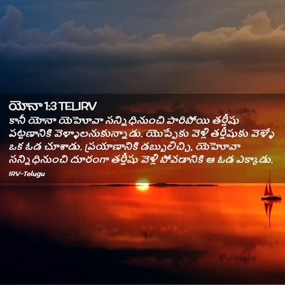 Picture 02 - యోనా 1:3 TELIRV - కానీ యోనా యెహోవా - Bible Verse Picture