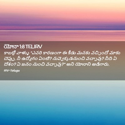 Picture 02 - యోనా 1:8 TELIRV - కాబట్టి వాళ్ళు - Bible Verse Picture