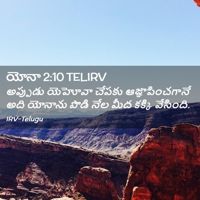 Picture 02 - యోనా 2:10 TELIRV - అప్పుడు యెహోవా - Bible Verse Picture