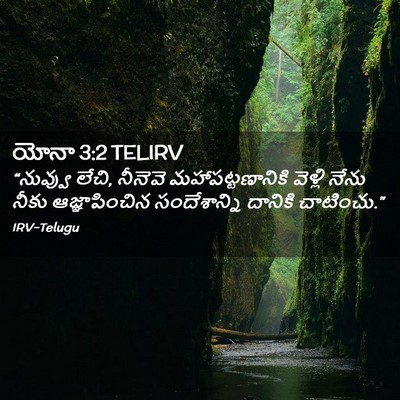 Picture 02 - యోనా 3:2 TELIRV - “నువ్వు లేచి, - Bible Verse Picture