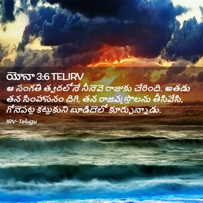 Picture 02 - యోనా 3:6 TELIRV - ఆ సంగతి త్వరలోనే - Bible Verse Picture