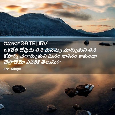 Picture 02 - యోనా 3:9 TELIRV - ఒకవేళ దేవుడు తన - Bible Verse Picture