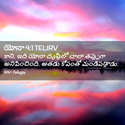 Picture 02 - యోనా 4:1 TELIRV - కాని, ఇది యోనా - Bible Verse Picture