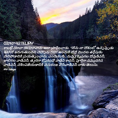 Picture 02 - యోనా 4:2 TELIRV - కాబట్టి యోనా - Bible Verse Picture