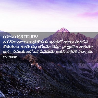 Picture 02 - యోబు 1:13 TELIRV - ఒక రోజు యోబు పెద్ద - Bible Verse Picture
