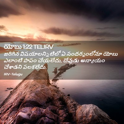 Picture 02 - యోబు 1:22 TELIRV - జరిగిన - Bible Verse Picture