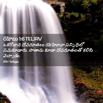 Picture 02 - యోబు 1:6 TELIRV - ఒకరోజున దేవదూతలు - Bible Verse Picture