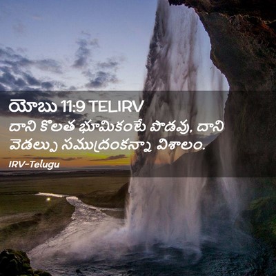 Picture 02 - యోబు 11:9 TELIRV - దాని కొలత - Bible Verse Picture