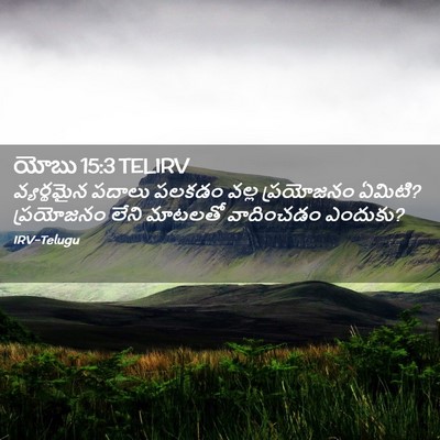 Picture 02 - యోబు 15:3 TELIRV - వ్యర్థమైన పదాలు - Bible Verse Picture