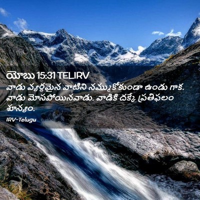 Picture 02 - యోబు 15:31 TELIRV - వాడు వ్యర్ధమైన - Bible Verse Picture