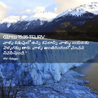 Picture 02 - యోబు 15:35 TELIRV - వాళ్ళ కడుపులో - Bible Verse Picture