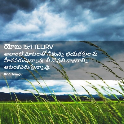 Picture 02 - యోబు 15:4 TELIRV - అలాంటి మాటలతో - Bible Verse Picture