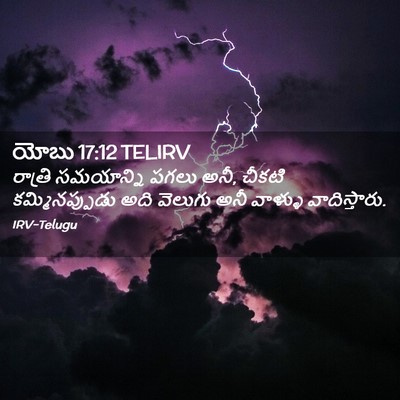 Picture 02 - యోబు 17:12 TELIRV - రాత్రి సమయాన్ని - Bible Verse Picture