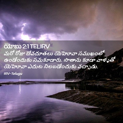 Picture 02 - యోబు 2:1 TELIRV - మరో రోజు దేవదూతలు - Bible Verse Picture