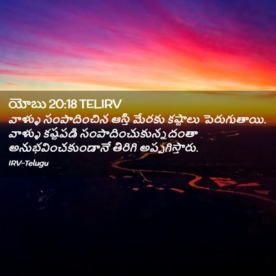 Picture 02 - యోబు 20:18 TELIRV - వాళ్ళు సంపాదించిన - Bible Verse Picture