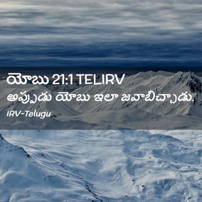 Picture 02 - యోబు 21:1 TELIRV - అప్పుడు యోబు ఇలా - Bible Verse Picture