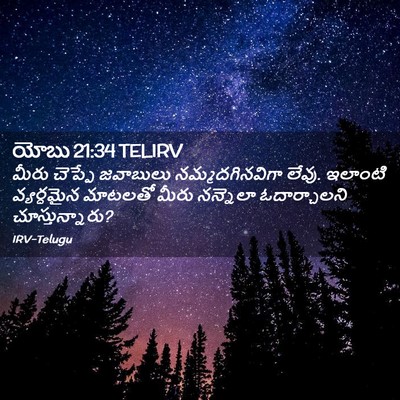 Picture 02 - యోబు 21:34 TELIRV - మీరు చెప్పే - Bible Verse Picture
