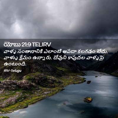 Picture 02 - యోబు 21:9 TELIRV - వాళ్ళ సంతానానికి - Bible Verse Picture