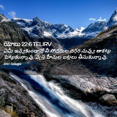 Picture 02 - యోబు 22:6 TELIRV - ఏమీ ఇవ్వకుండానే - Bible Verse Picture
