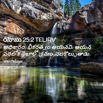 Picture 02 - యోబు 25:2 TELIRV - అధికారం, భీకరత్వం - Bible Verse Picture