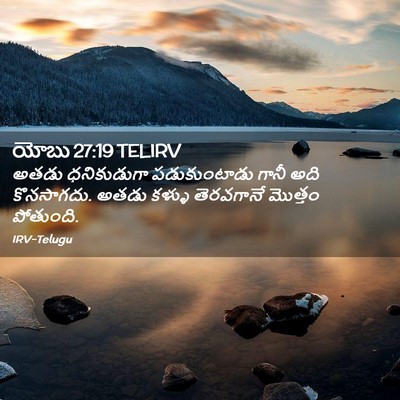 Picture 02 - యోబు 27:19 TELIRV - అతడు ధనికుడుగా - Bible Verse Picture