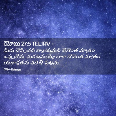 Picture 02 - యోబు 27:5 TELIRV - మీరు చెప్పినది - Bible Verse Picture