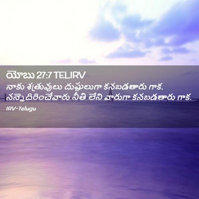 Picture 02 - యోబు 27:7 TELIRV - నాకు శత్రువులు - Bible Verse Picture